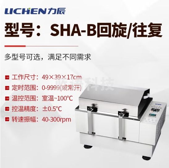 力辰科技 水浴振荡器气浴振荡器恒温震回旋往复震荡数显摇床 水浴SHA-B 回旋 往复