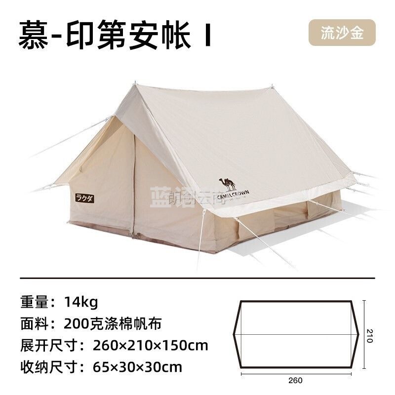 骆驼（CAMEL）户外精致露营帐篷便携式折叠加厚防雨棉布大型印第安帐 A1W3GC104 流沙金