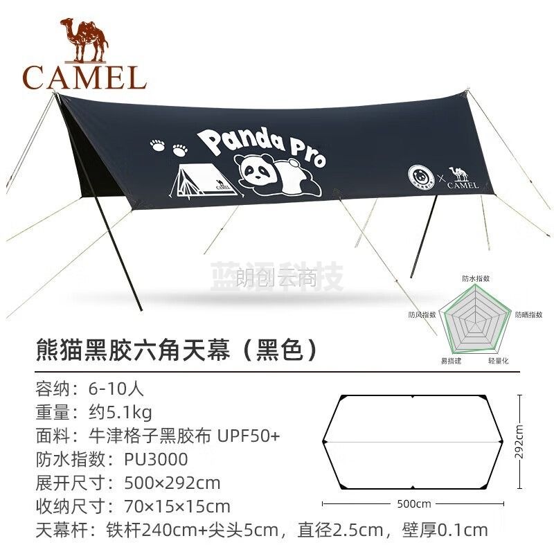 骆驼（CAMEL）户外精致露营黑胶六角天幕帐篷防晒便携野营遮阳棚 1J32267476