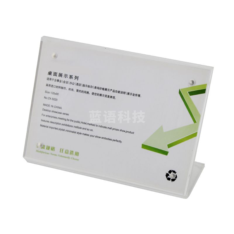 信发(TRNFA)强磁亚克力台卡桌牌L型 128*90mm 横版 5个装