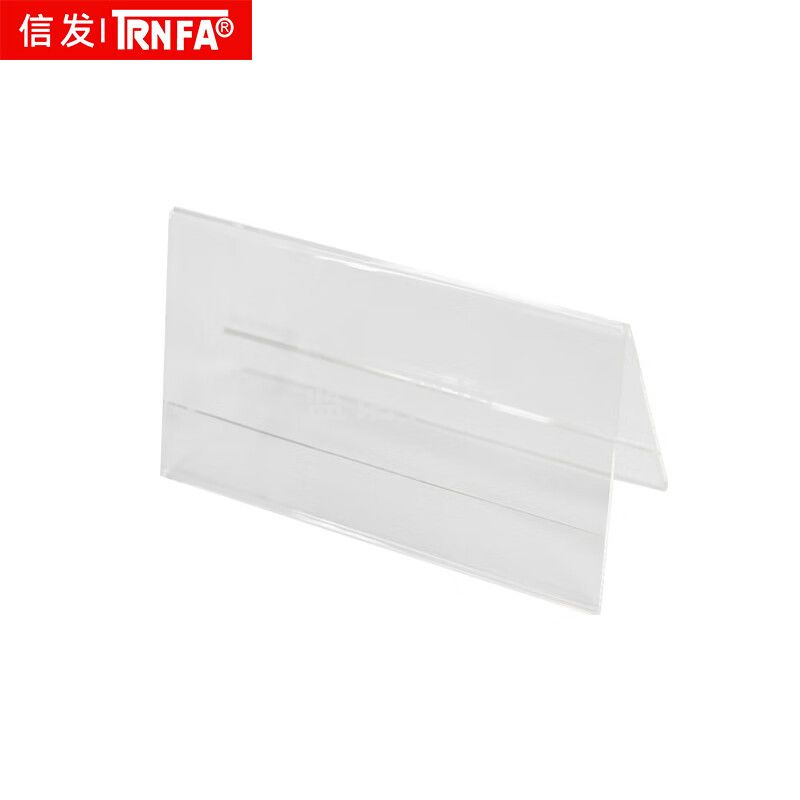 信发(TRNFA)透明亚克力V型双面台卡 210*100mm 10个装