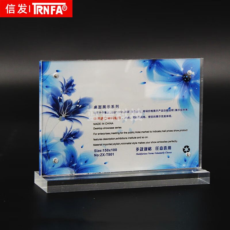 信发(TRNFA)亚克力台卡台牌 XF-801 150*100mm 横版 5个装
