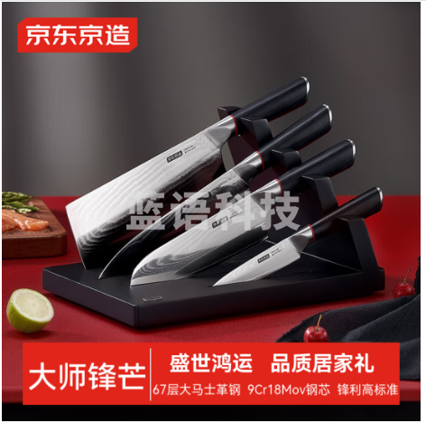 京东京造 鸿运当头刀具套装 菜刀具厨房礼盒装 67层大马士革5件套