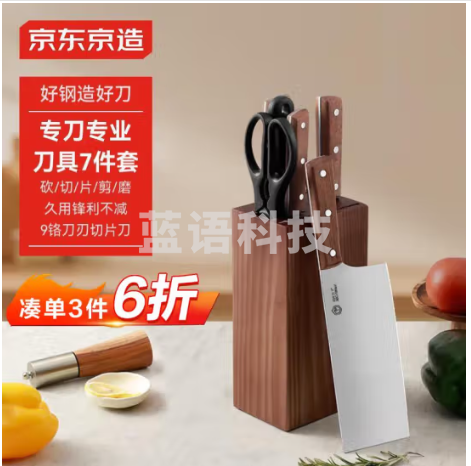 京东京造 中式乌檀木刀具七件套家用菜刀9铬切片刀砍骨刀三德刀果皮刀剪刀