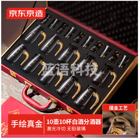 京东京造24k金箔白酒杯分酒器套装高端白酒杯礼盒套装无铅玻璃10壶10杯
