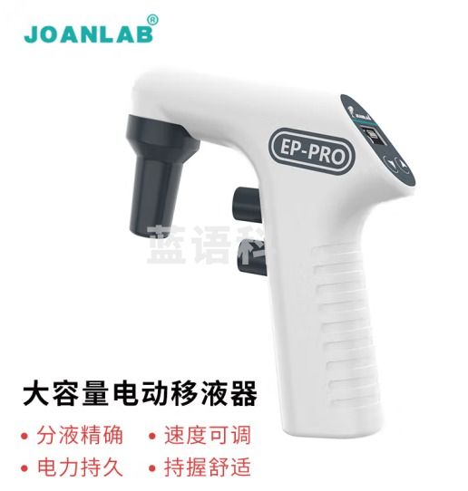 群安仪器 JOANLAB 电动移液枪实验室 自动助吸器 移液泵 大容量电子移液器数显可调速 电动移液器 EP100-Pro