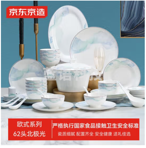 京东京造 碗盘餐具整套 乔迁瓷器碟套装家用【礼盒】北极光 62头
