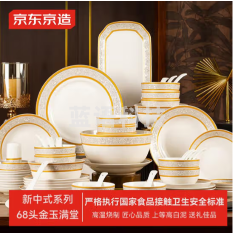 京东京造 碗盘餐具整套 乔迁器碟套装家用【礼盒】金玉满堂 68头