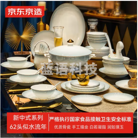 京东京造碗盘餐具整套 乔迁瓷器碟套装家用【礼盒】似水流年 62头