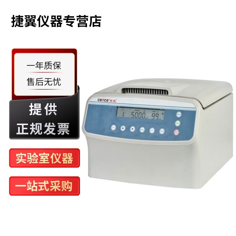 捷翼仪器店 湖南湘仪L420-A/L500-A/L600-A实验室台式低速离心机 L420-A主机+18×10ml角转子