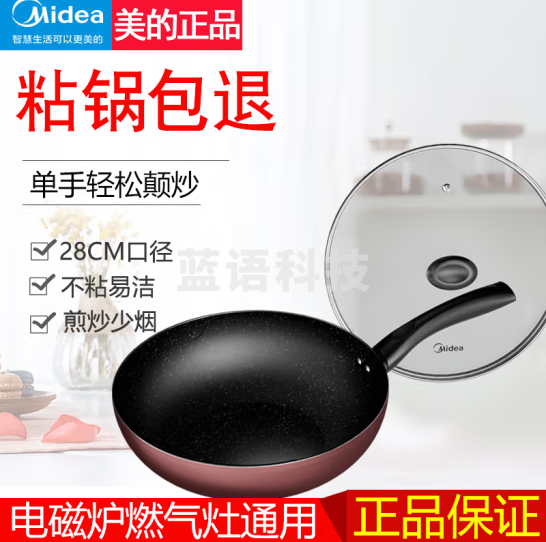 美的MP-CJ28Wok302炒锅不粘锅 电磁炉燃气煤气灶专用 28cm