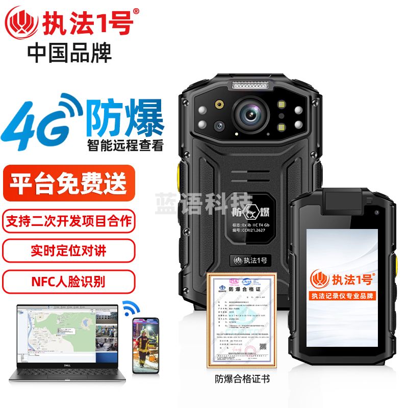 执法1号 DSJ-G5防爆智能高清执法记录仪4G实时监控GPS定位语音对讲 64G