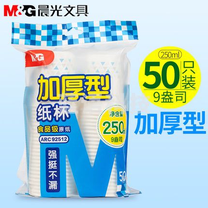 晨光（M&G） ARC92512 加厚型9盎司纸杯（50只一包）