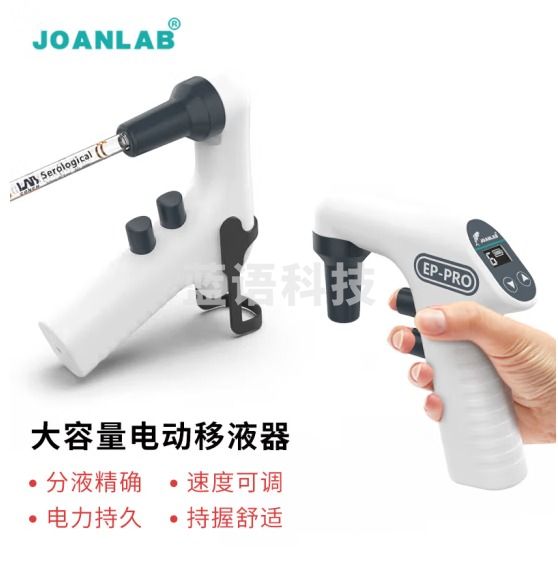 群安仪器 JOANLAB 电动移液枪实验室 自动助吸器 移液泵 大容量电子移液器数显可调速 EP100-Pro（支架套装）