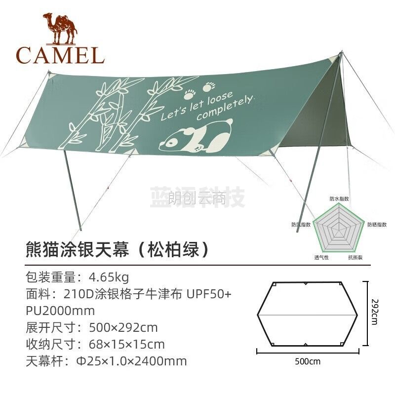 骆驼（CAMEL）户外精致露营天幕帐篷野餐便携式涂银防晒遮阳棚【山系熊猫】 1V32265016 松柏绿
