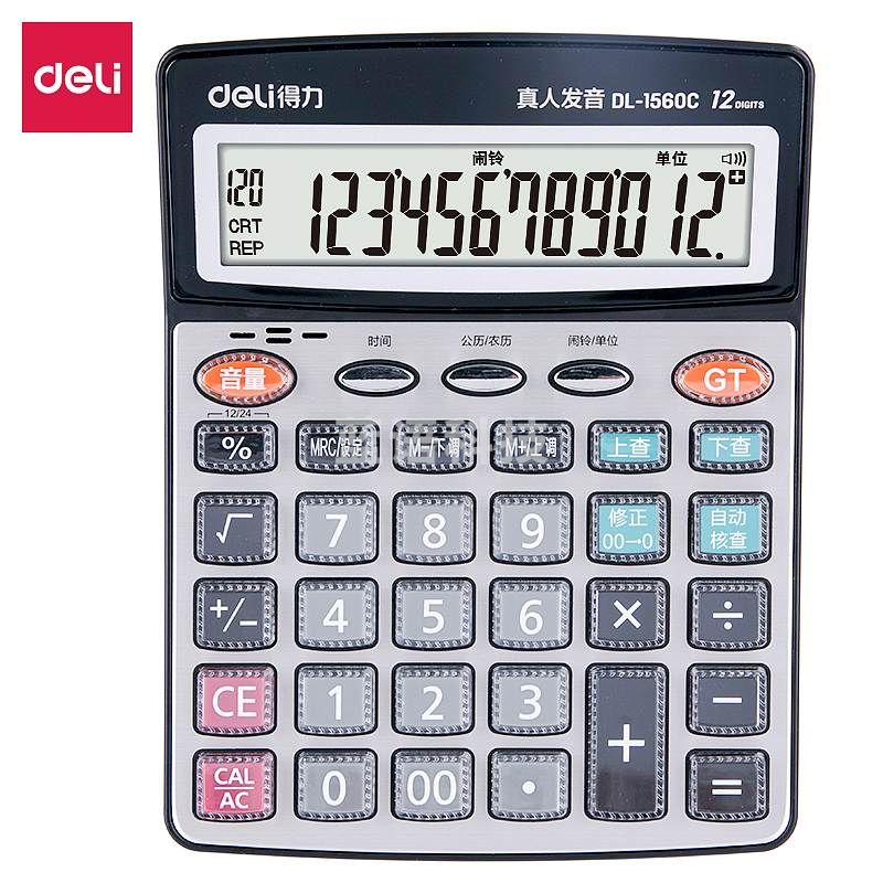 得力1560查数语音计算器(单位：台)银色