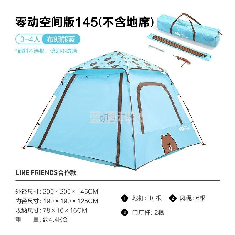 牧高笛（MOBIGARDEN）LINE FRIENDS联名 露营自动帐篷空间版145 NX21561003 布朗熊蓝