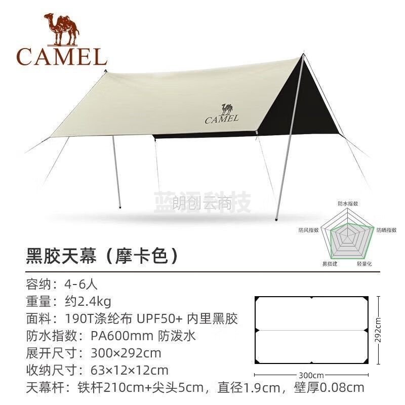 骆驼户外精致露营黑胶天幕帐篷遮阳便携式野营野餐大凉棚