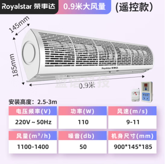 荣事达(Royalstar)风幕机商用风帘机商超市门口空气幕工业门头风闸机0.9米遥控RSD-FM09C M&C32824