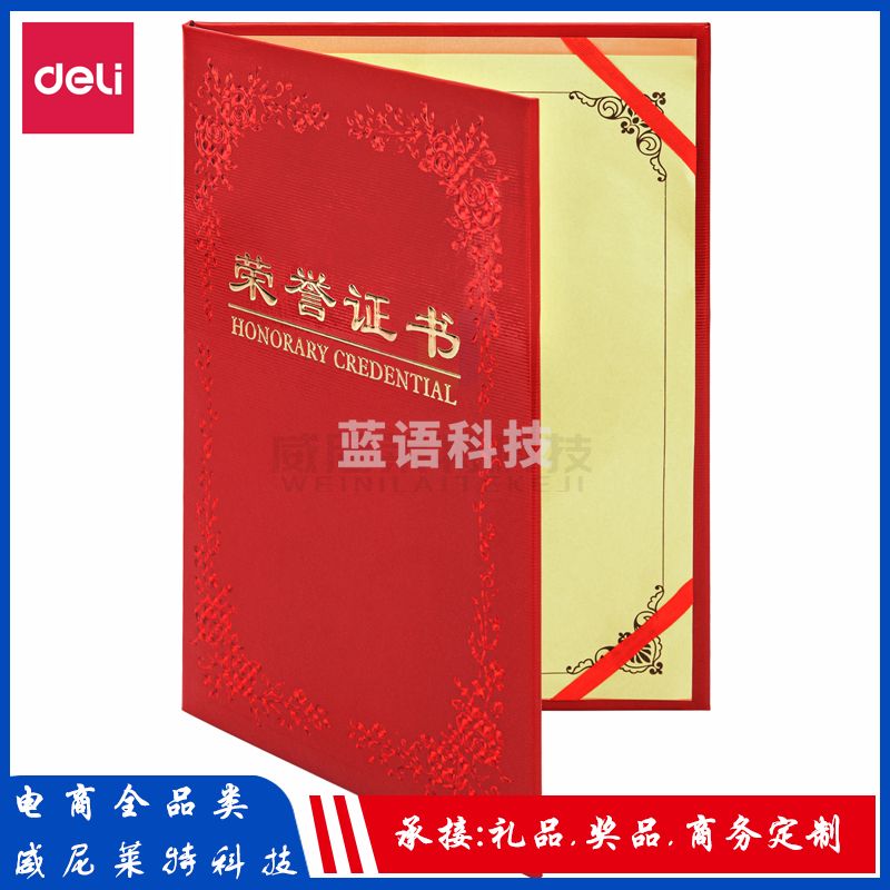 8K荣誉证书_光面荣誉证书(红)(本)(含内芯-可选)(定制请咨询)