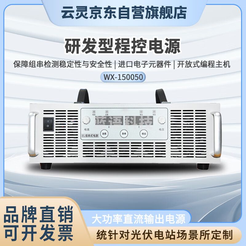 云灵组串式EL测试电源光伏电站组串电源直流EL缺陷损坏测试检修电池 150050