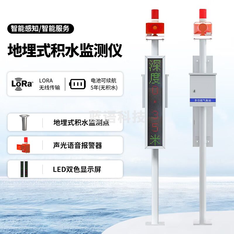 云灵积水监测站DM2城市内涝监测隧道水库防涝水尺远程声光预警 积水监测站