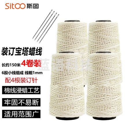 斯图sitoo 装订线 凭证线蜡线宝塔线 财务装订线会计棉塔线腊线 4卷装配针