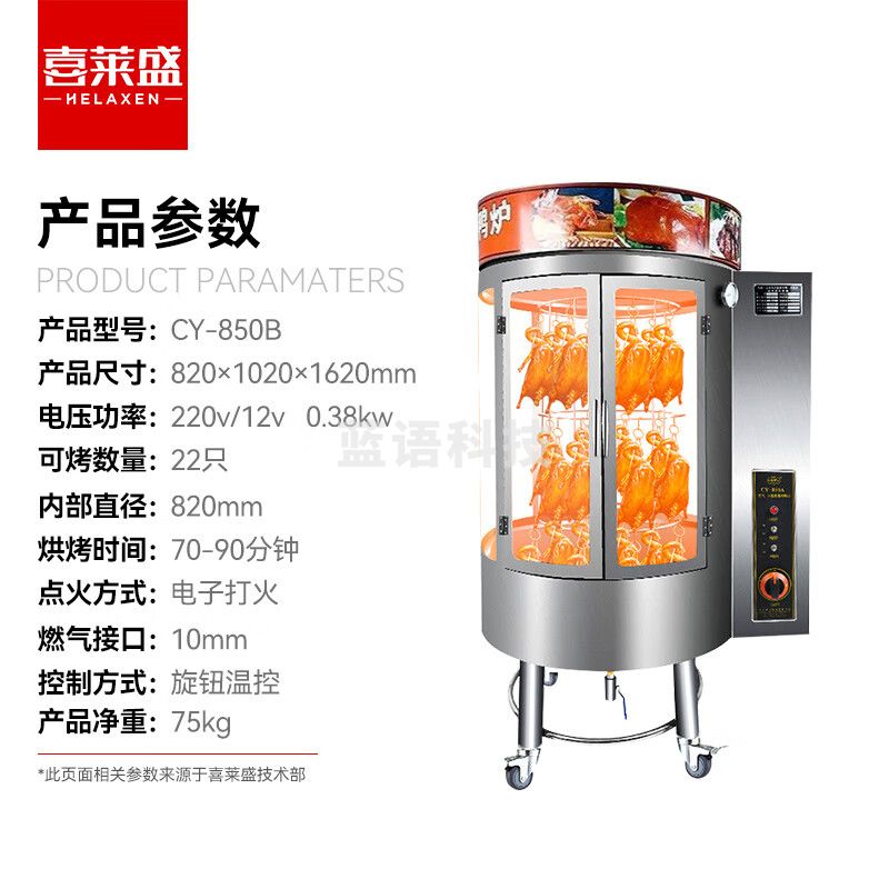 喜莱盛烤鸭炉商用燃气木炭烘烤鸡炉烧鹅柜旋转一体式烤炉 全自动无烟烤羊腿羊排炉CY-850B