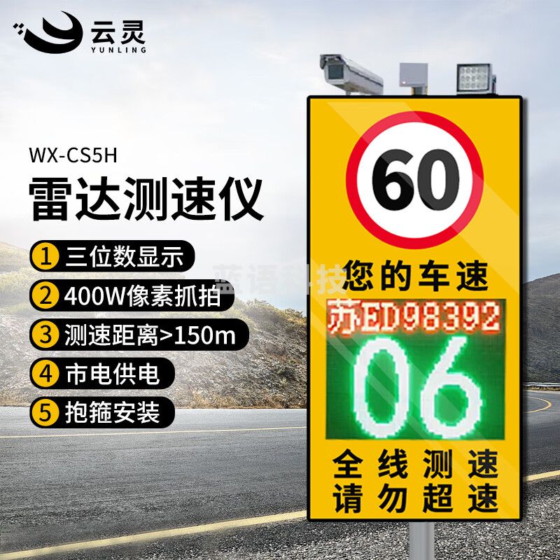 云灵雷达测速仪移动电子拍摄限速抓拍记录仪CS5H显示车牌高速公路园区限速 3位数市电款带抓拍WX-CS5H