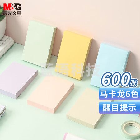 晨光(M&G)YD-911 便利贴76*51mm便签纸 6色*100页/包装
