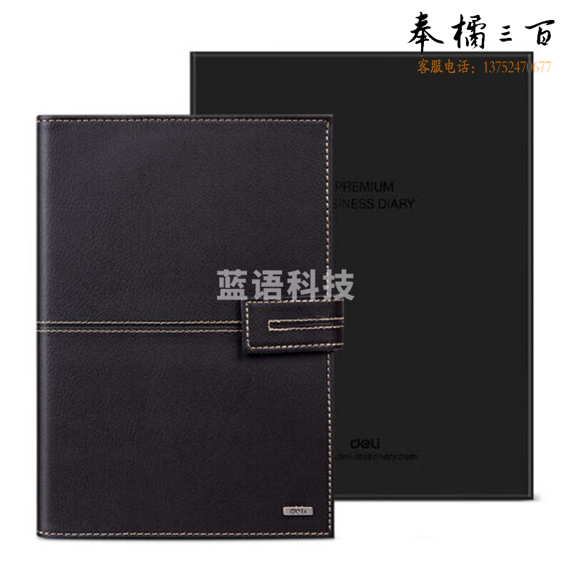 得力3158高级活页记事本(咖啡色)-97页-25K(本)