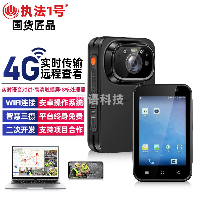 执法1号 DSJ-G7高清4G执法记录仪4G实时查看GPS定位语音对讲执法仪 512G