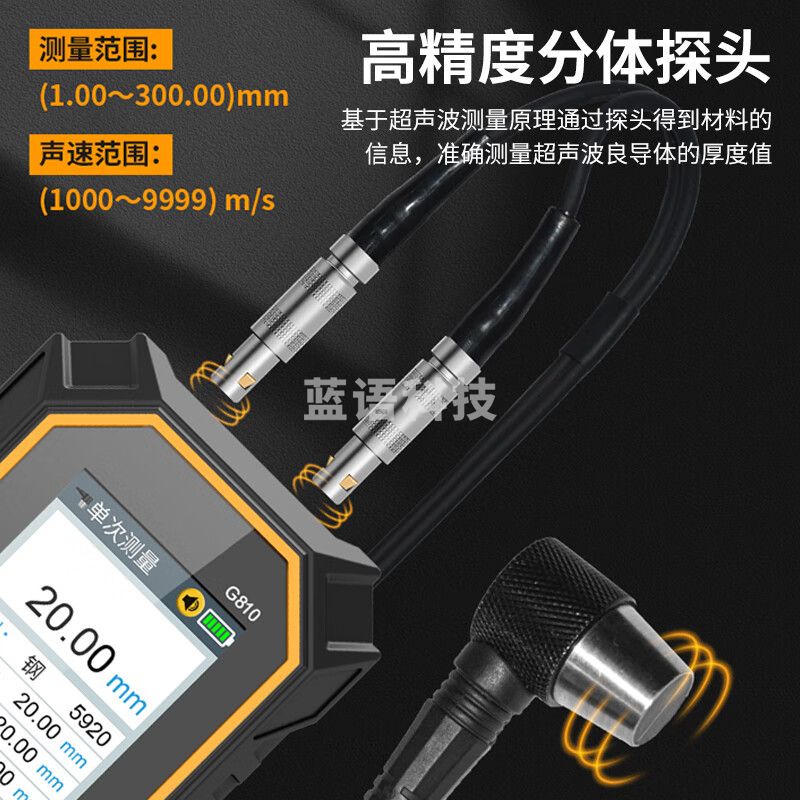 EDKORS超声波测厚仪高精度金属塑料陶瓷玻璃厚度测试仪管道钢管厚度计 G810