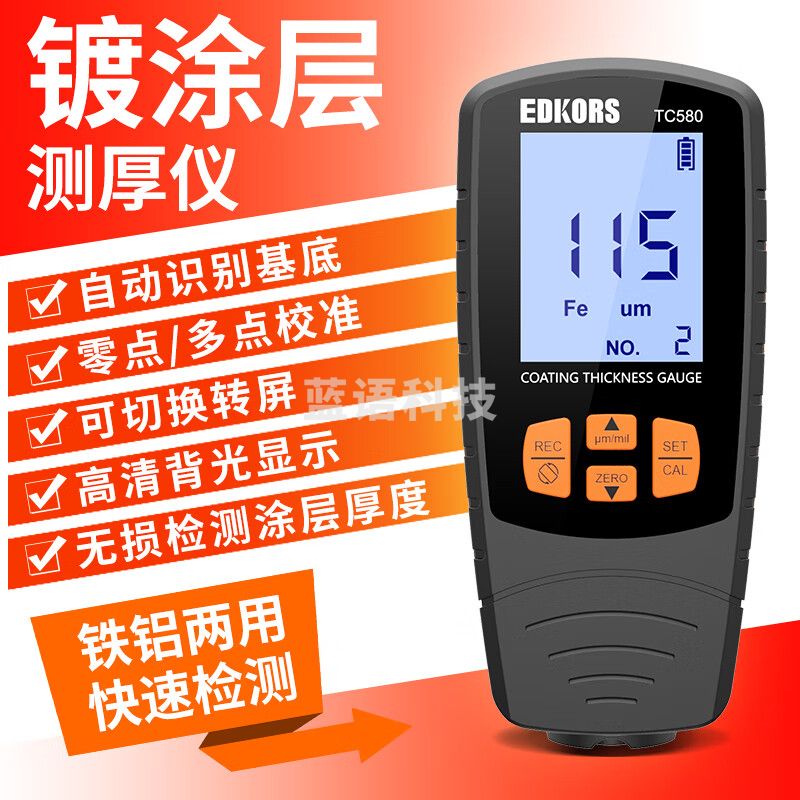 EDKORS涂层测厚仪漆膜仪高精度二手汽车油漆面厚度测量仪镀锌层厚度计 TC580