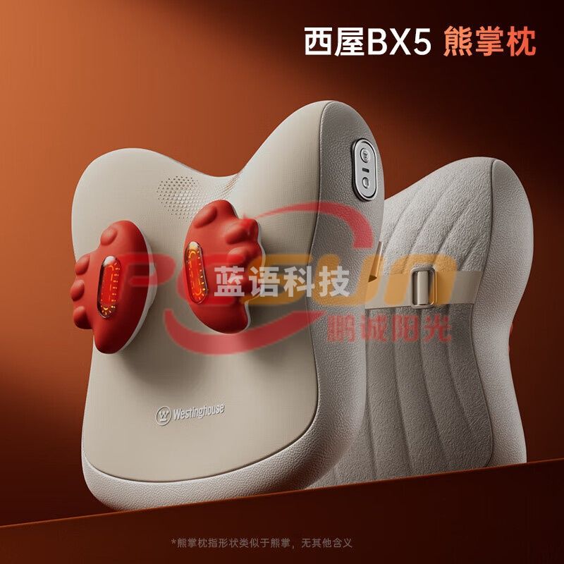 西屋(Westinghouse)BX5仿人手腰部按摩器按摩垫 可可白