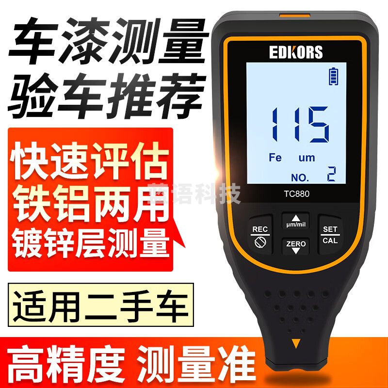 爱德克斯（EDKORS）漆膜仪涂层测厚仪汽车漆面厚度测量仪二手车镀锌层膜厚测试仪 TC880