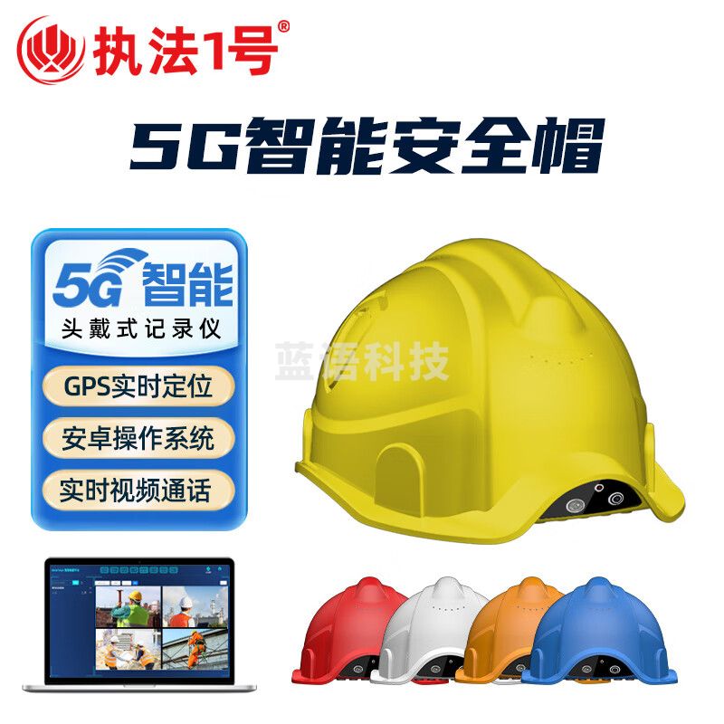 执法1号DSJ-T7PRO智能5G安全帽执法记录仪实时传输GPS定位语音对讲512G