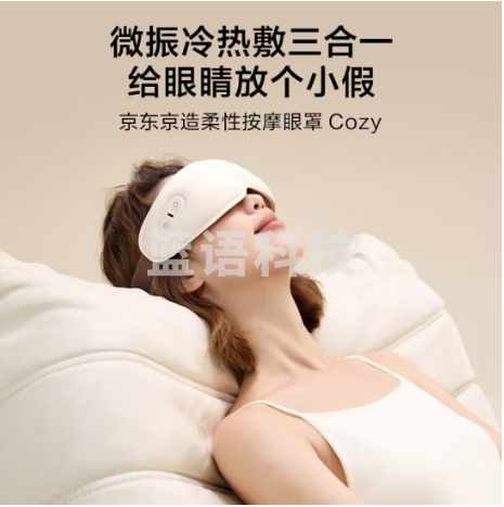 京东京造 眼部按摩仪Cozy 冷热敷眼罩眼睛按摩仪儿童护眼仪儿童护眼按摩器眼部按摩仪缓解疲劳