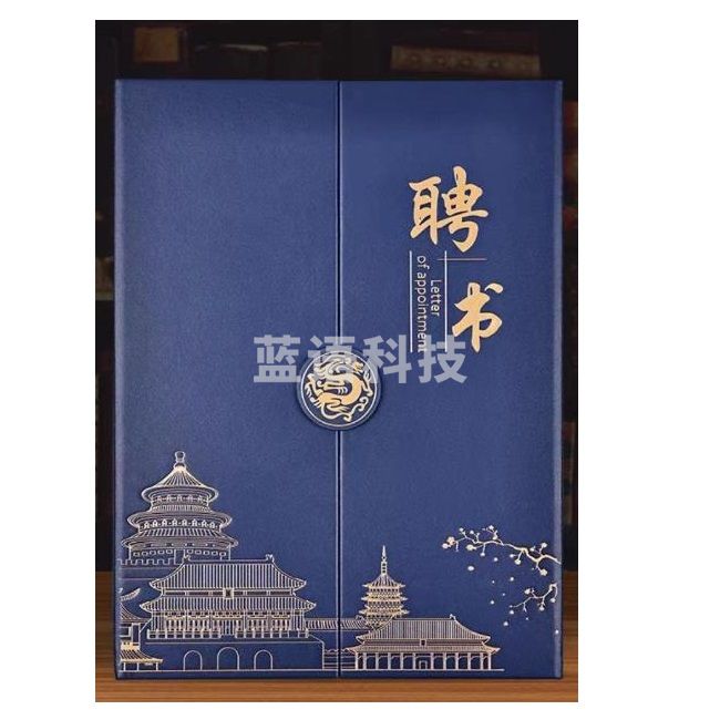 聘书含内芯（CX202403041449426489）