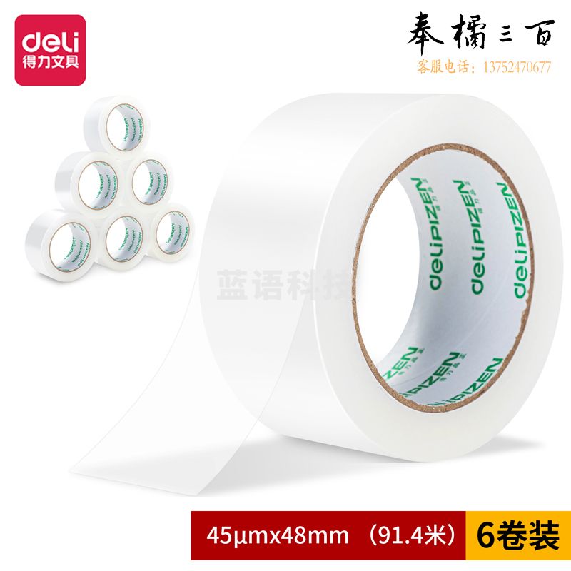 得力品正30912封箱胶带48mm*100y*45um(6卷/筒)(普透)..