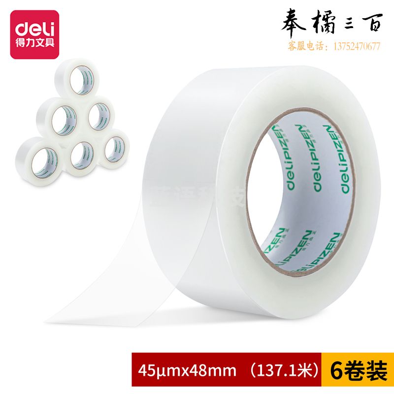 得力品正30913封箱胶带48mm*150y*45um(6卷/筒)(普透)..