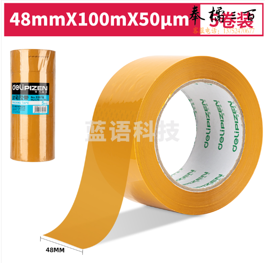 得力(deli)品正33976封箱胶带48mm*100m*50μm(黄色)(5卷/筒)