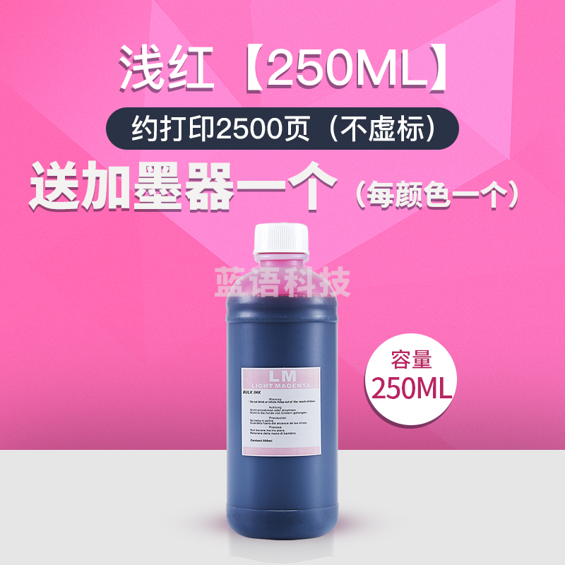 befon通用墨水250ML 浅红色 通用爱普生佳能惠普打印机墨水HP803 680黑彩色MP288连供r330填充Mg2580s兄弟3680