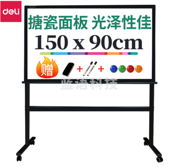 得力(deli)旗舰系列支架式白板90*150cm办公商务会议H型白板 可移动搪瓷写字板黑板7888