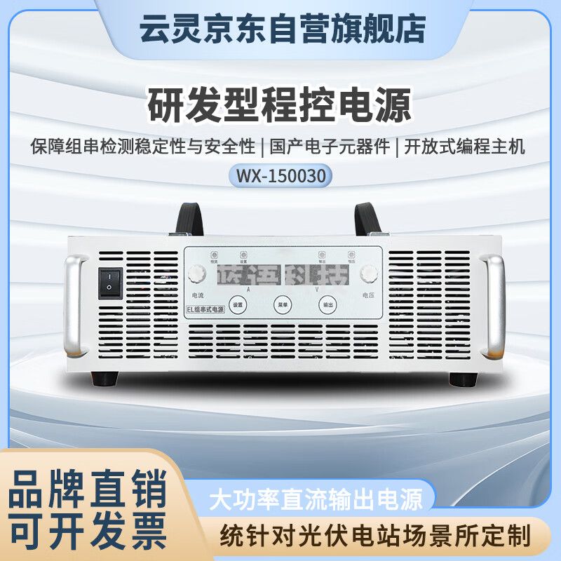 云灵EL测试组串电源太阳能光伏电站大功率直流输出电源检修电池 150030