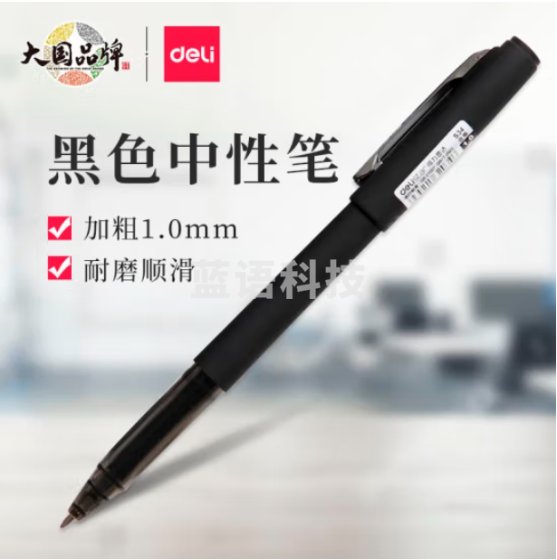 得力S34中性笔1.0mm加粗水笔签字笔 黑色12支/盒单支价格