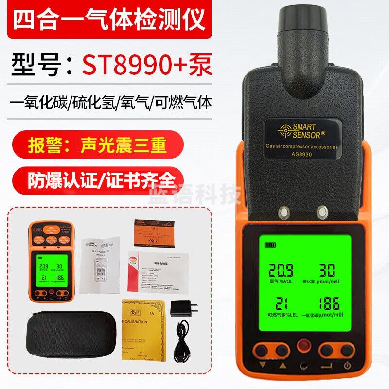 希玛可燃气体检测仪四合一泵吸式有毒有害气体防爆型气体报警器 ST8990 带泵+2m软管