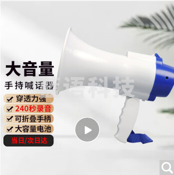 录音大喇叭 扩音器喊话器 手持式叫卖器户外宣传大音量便携式可折叠