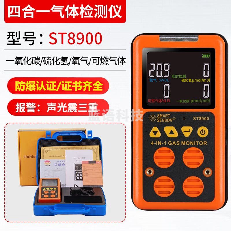 希玛可燃气体检测仪四合一泵吸式有毒有害气体防爆型气体报警器 ST8900 标准版