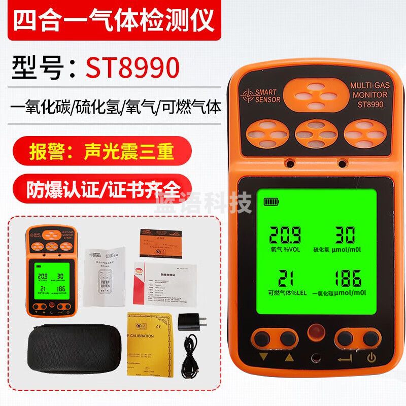 希玛可燃气体检测仪四合一泵吸式有毒有害气体防爆型气体报警器 ST8990 标准版